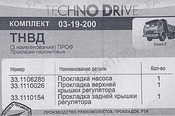 Комплект прокладок ТНВД (3 поз.) завод