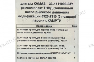 Комплект прокладок ТНВД (3 поз.)