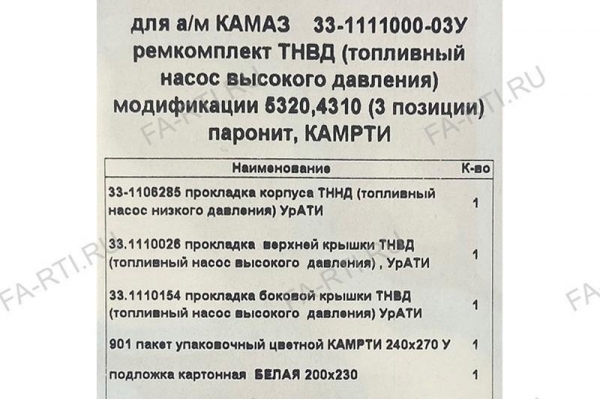 Комплект прокладок ТНВД (3 поз.)